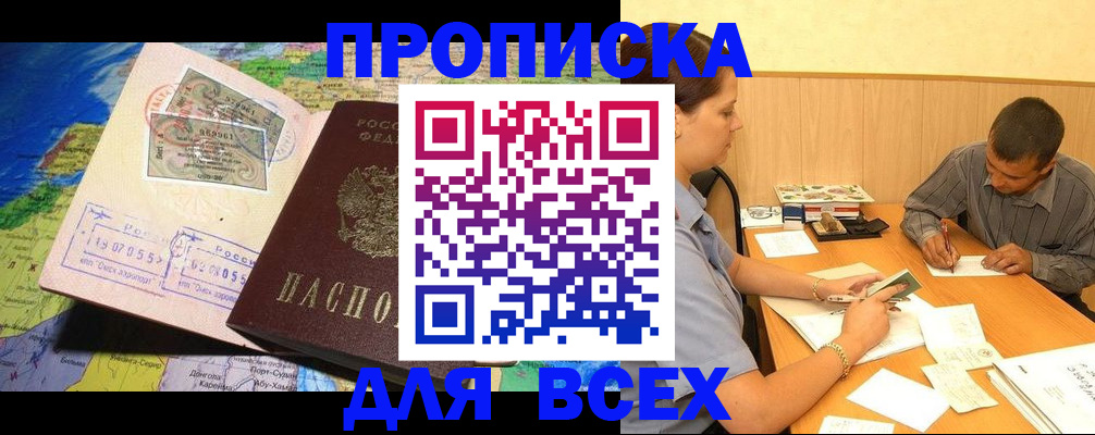 временная прописка в Ермолино