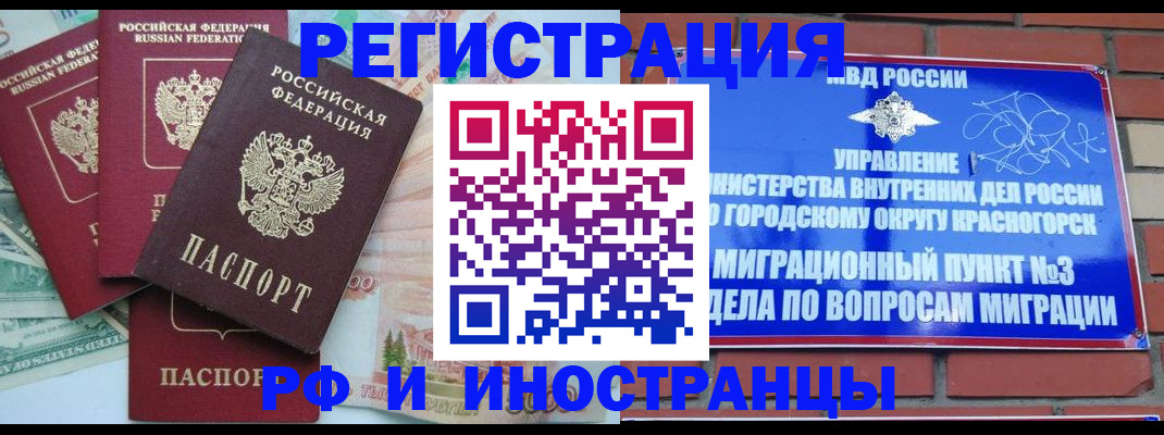 прописка для кредита в Ермолино