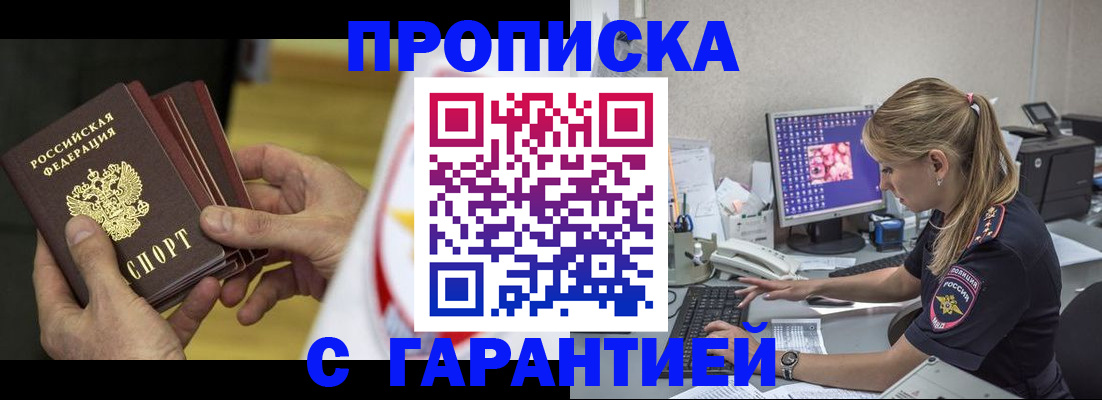 прописка гарантия в Ермолино
