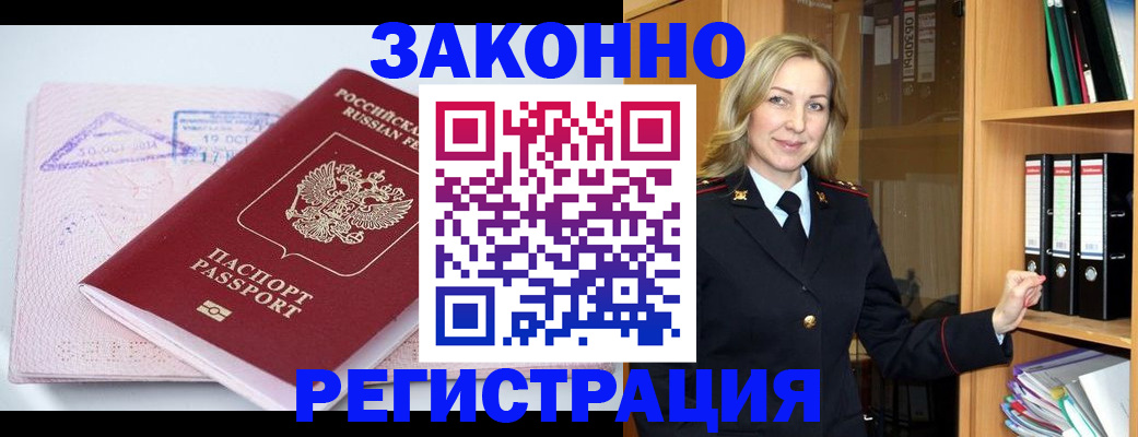 прописка законно в Ермолино