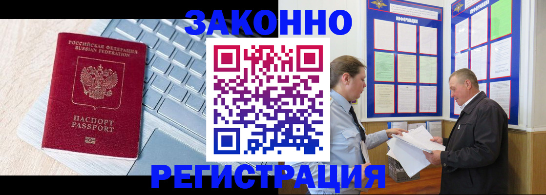 прописка законно в Ермолино